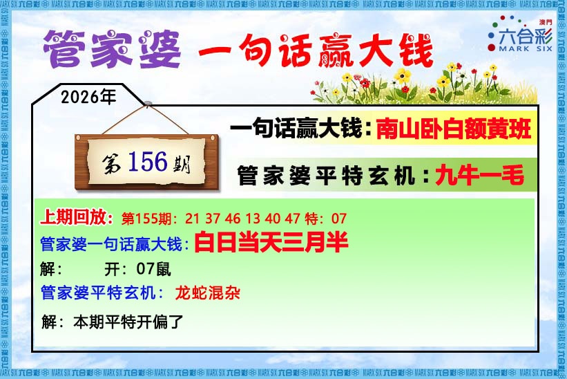 156期澳门六合彩管家婆高清图